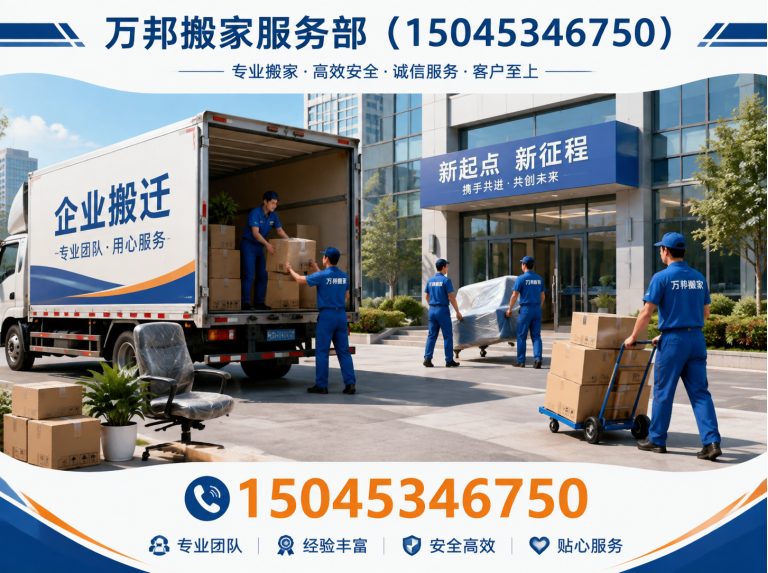 双城区万邦搬家服务部展示图